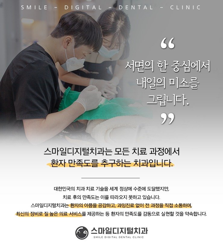 스마일디지털치과 소개 이미지