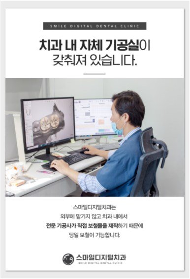 치과 내 자체 기공실 안내